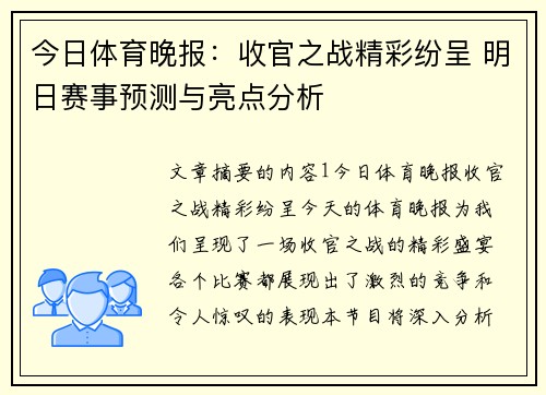 今日体育晚报：收官之战精彩纷呈 明日赛事预测与亮点分析