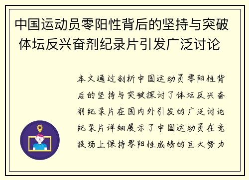 中国运动员零阳性背后的坚持与突破 体坛反兴奋剂纪录片引发广泛讨论