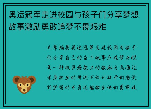 奥运冠军走进校园与孩子们分享梦想故事激励勇敢追梦不畏艰难