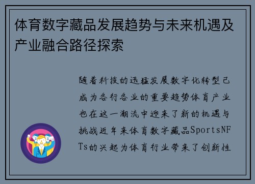 体育数字藏品发展趋势与未来机遇及产业融合路径探索