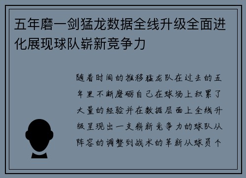 五年磨一剑猛龙数据全线升级全面进化展现球队崭新竞争力