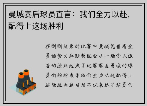 曼城赛后球员直言：我们全力以赴，配得上这场胜利