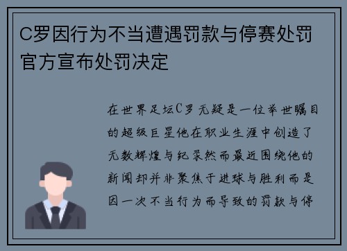 C罗因行为不当遭遇罚款与停赛处罚 官方宣布处罚决定