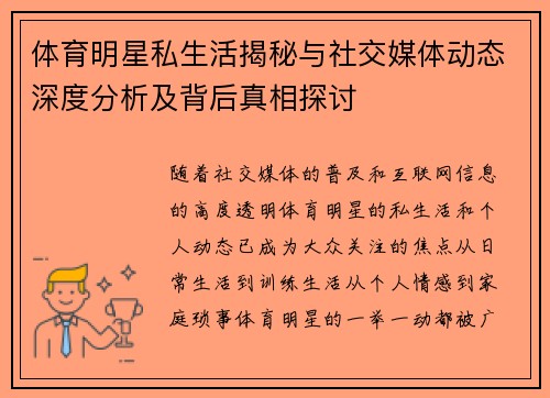 体育明星私生活揭秘与社交媒体动态深度分析及背后真相探讨