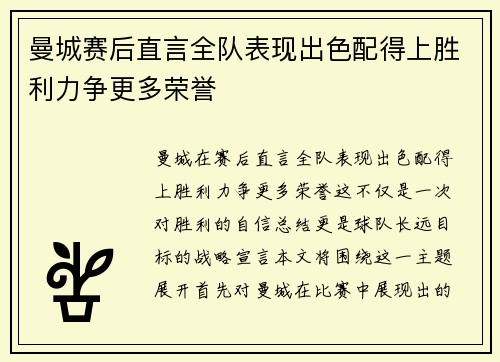 曼城赛后直言全队表现出色配得上胜利力争更多荣誉
