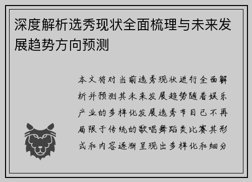 深度解析选秀现状全面梳理与未来发展趋势方向预测