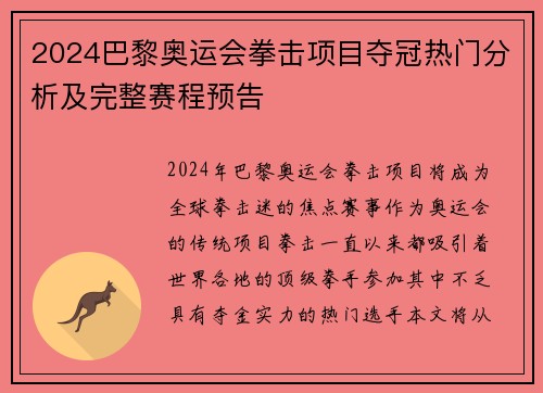 2024巴黎奥运会拳击项目夺冠热门分析及完整赛程预告